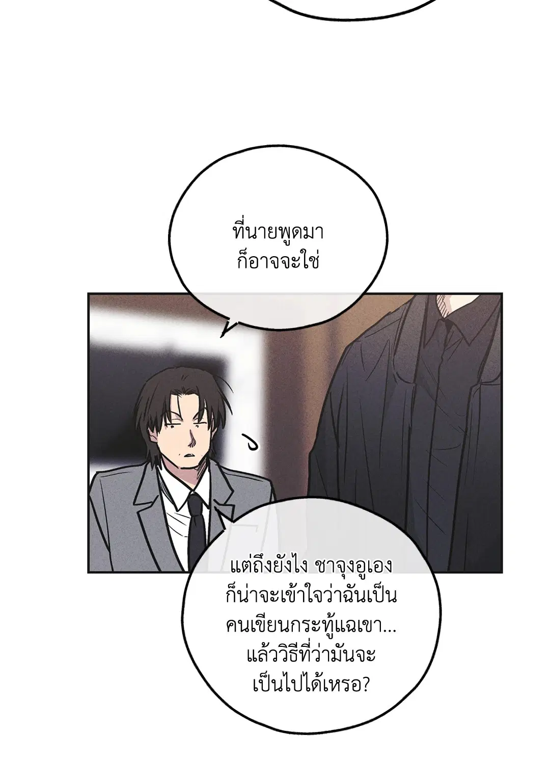 PAYBACK ตอนที่ 56 — page 8 of 85