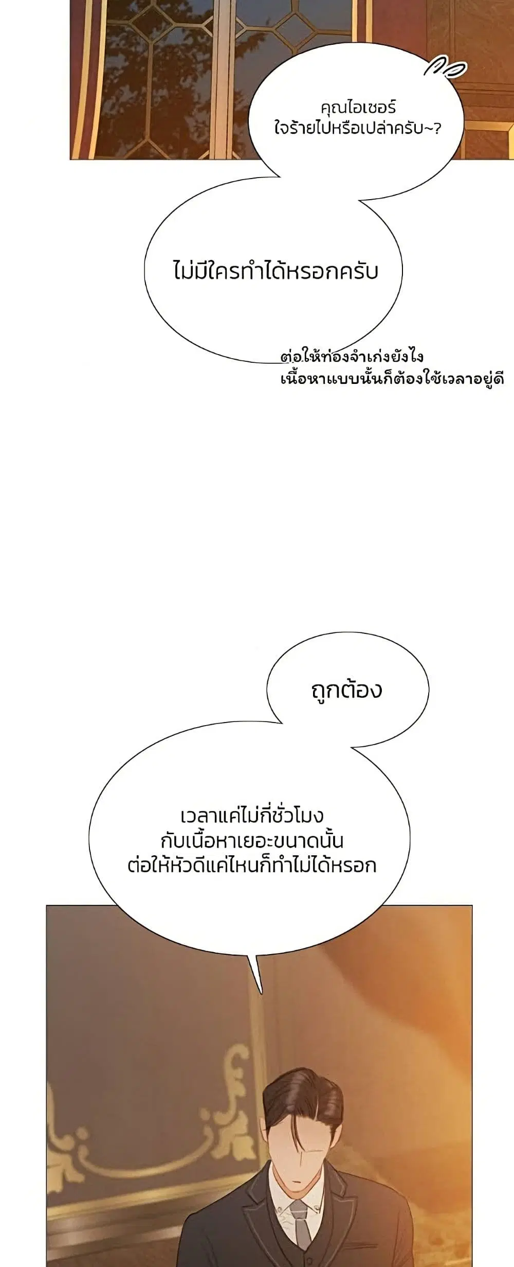 Serena ตอนที่ 11 — page 53 of 62