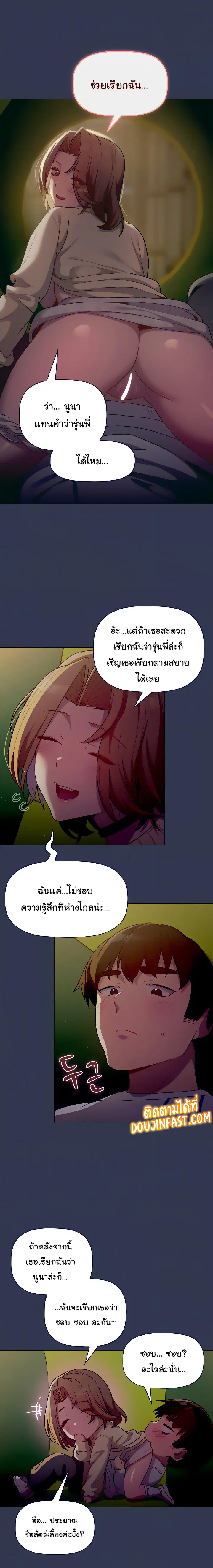 What Do I Do Now? ตอนที่ 32 — page 14 of 20