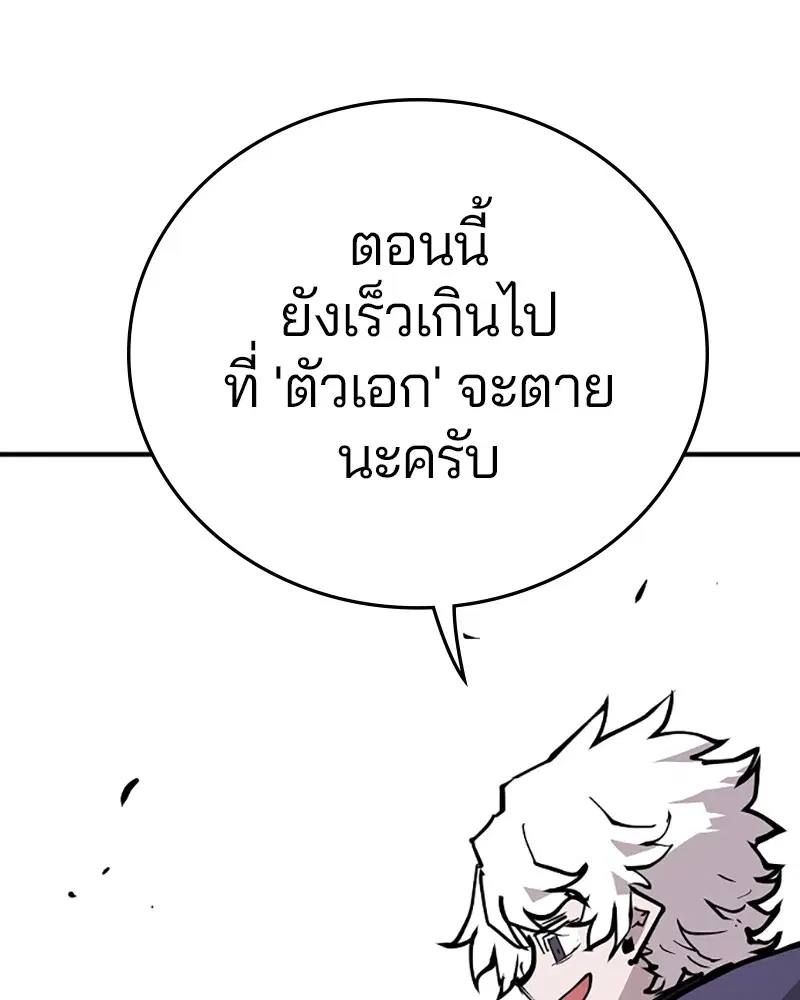 The Player ตอนที่ 147 — page 154 of 157