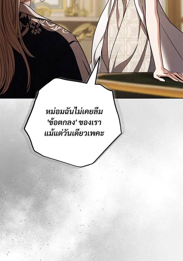 To My Husband’s Mistress ตอนที่ 38 — page 29 of 108
