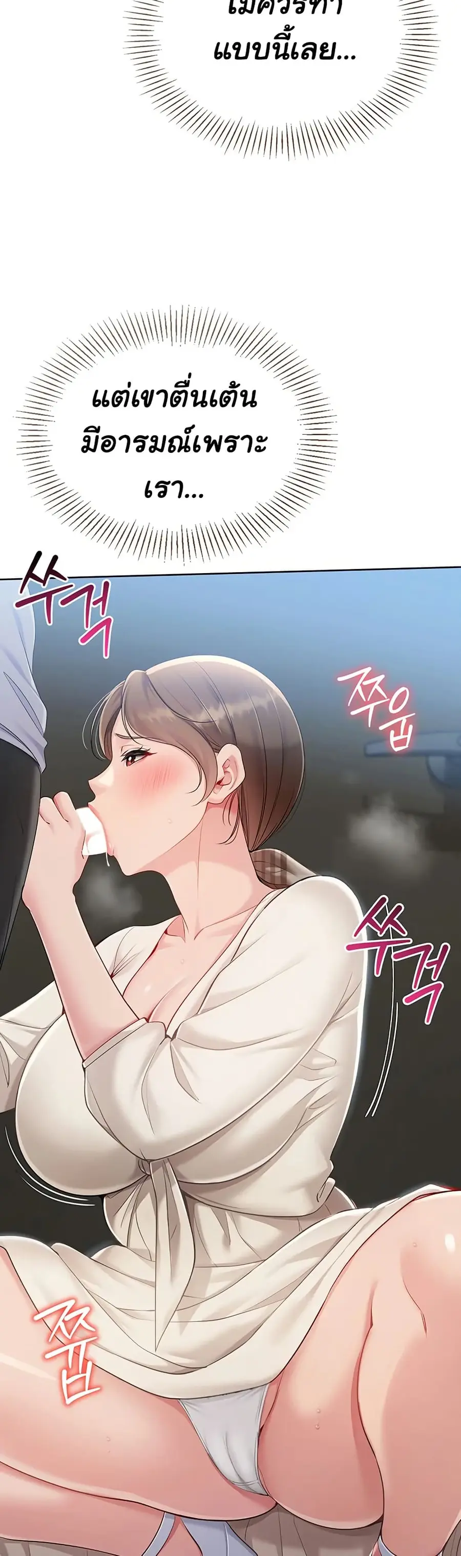 Set Up ตอนที่ 55 — page 13 of 51