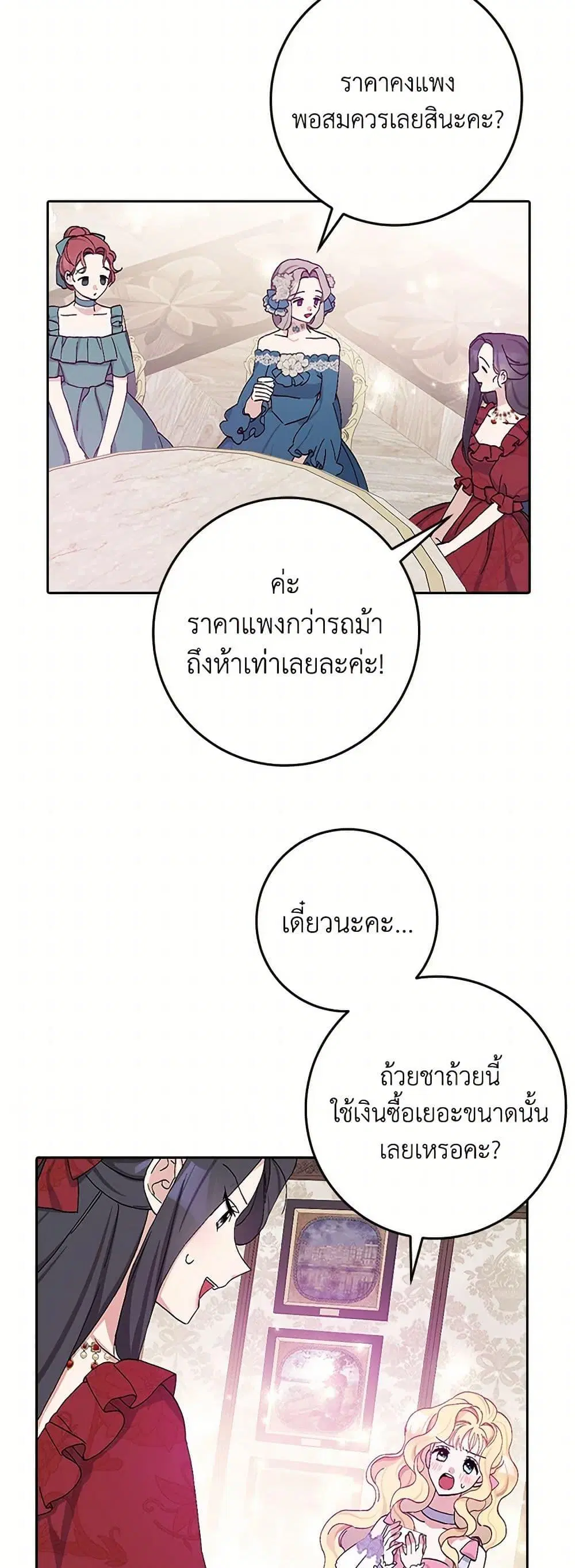 Please Marry Me Again! ตอนที่ 17 — page 28 of 52