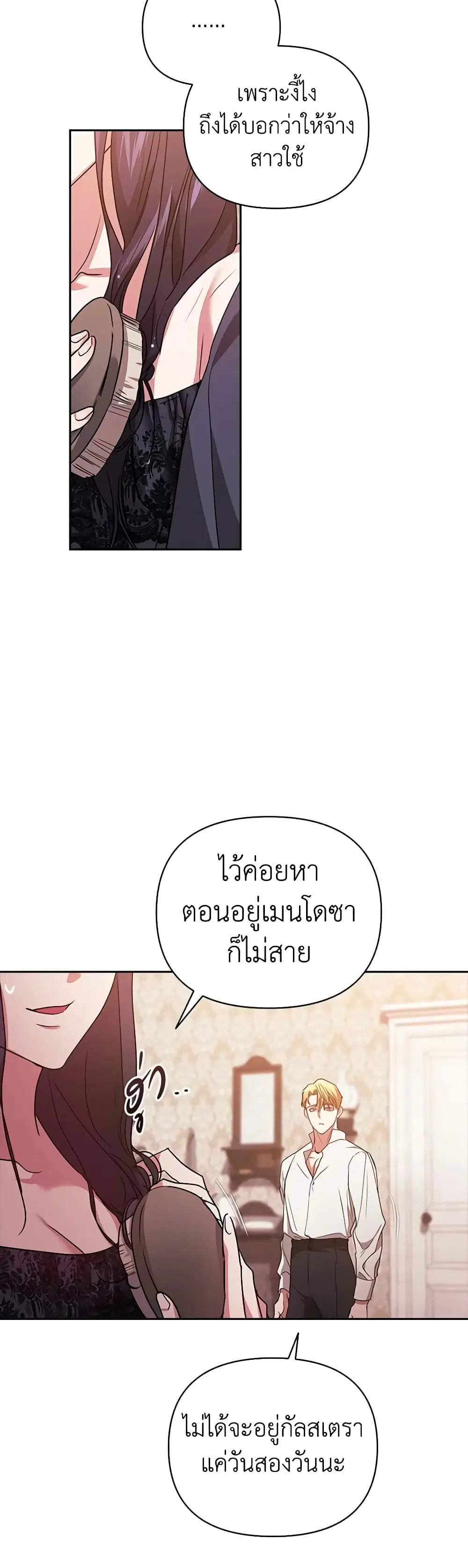 The Broken Ring – This Marriage Will Fail Anyway ตอนที่ 23 — page 30 of 47