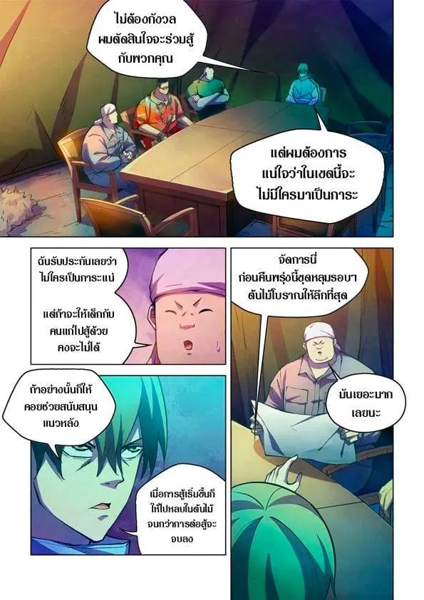 The Last Human ตอนที่ 227 — page 1 of 15
