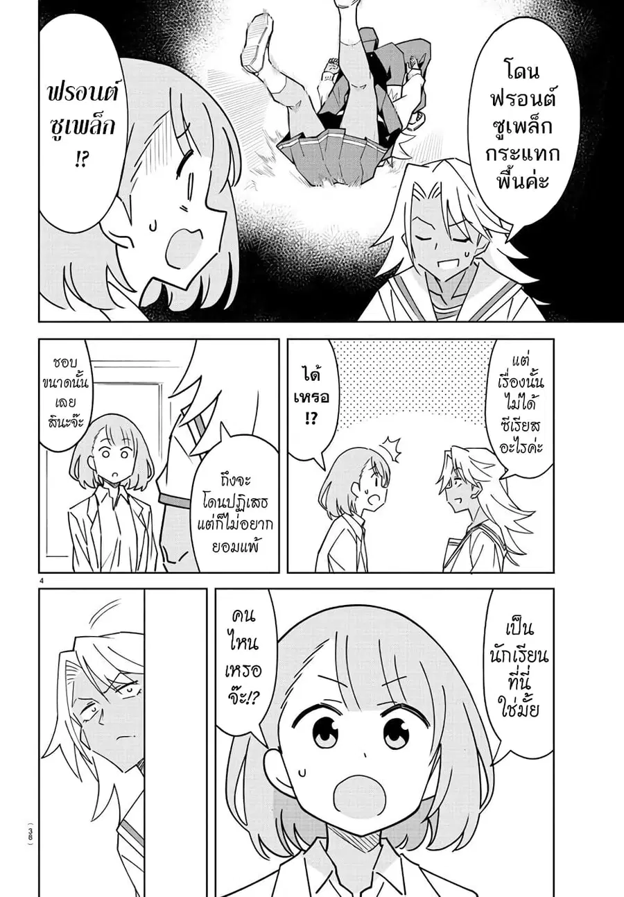 Atsumare! Fushigi Kenkyubu ตอนที่ 324 — page 4 of 8