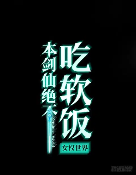 Immortal Swordsman in the Reverse World ตอนที่ 18 — page 1 of 28