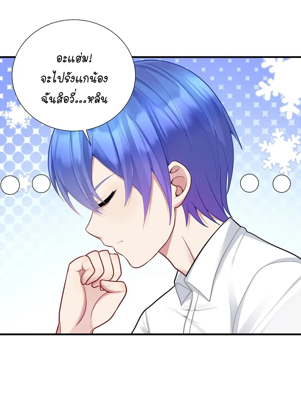 What Happended? Why I become to Girl? ตอนที่ 106 — page 21 of 50