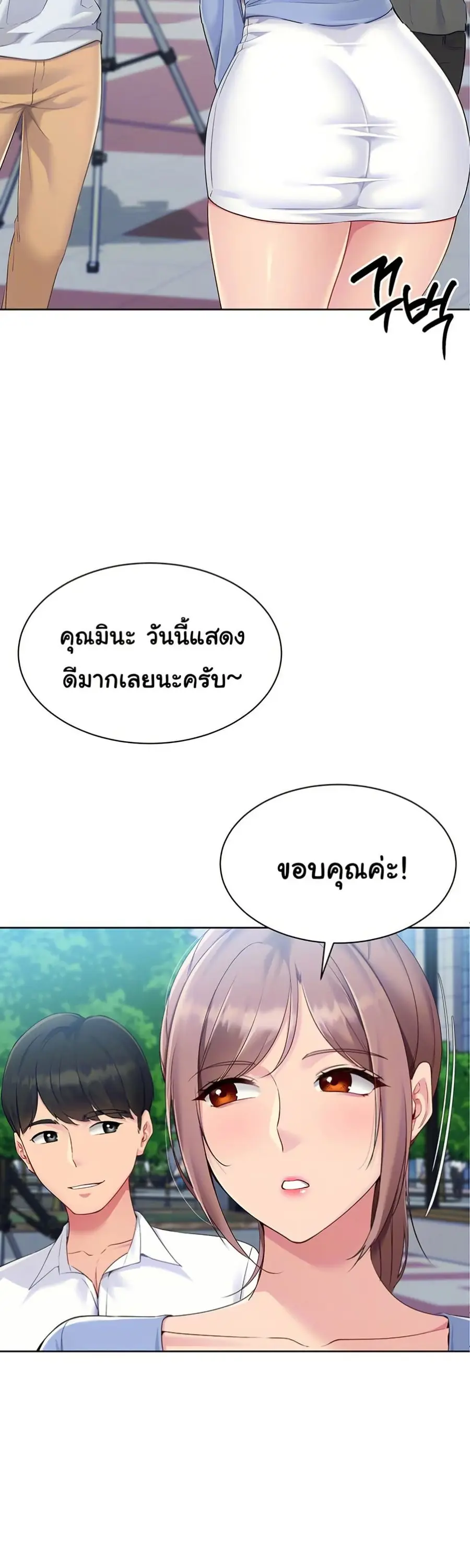Set Up ตอนที่ 44 — page 14 of 51