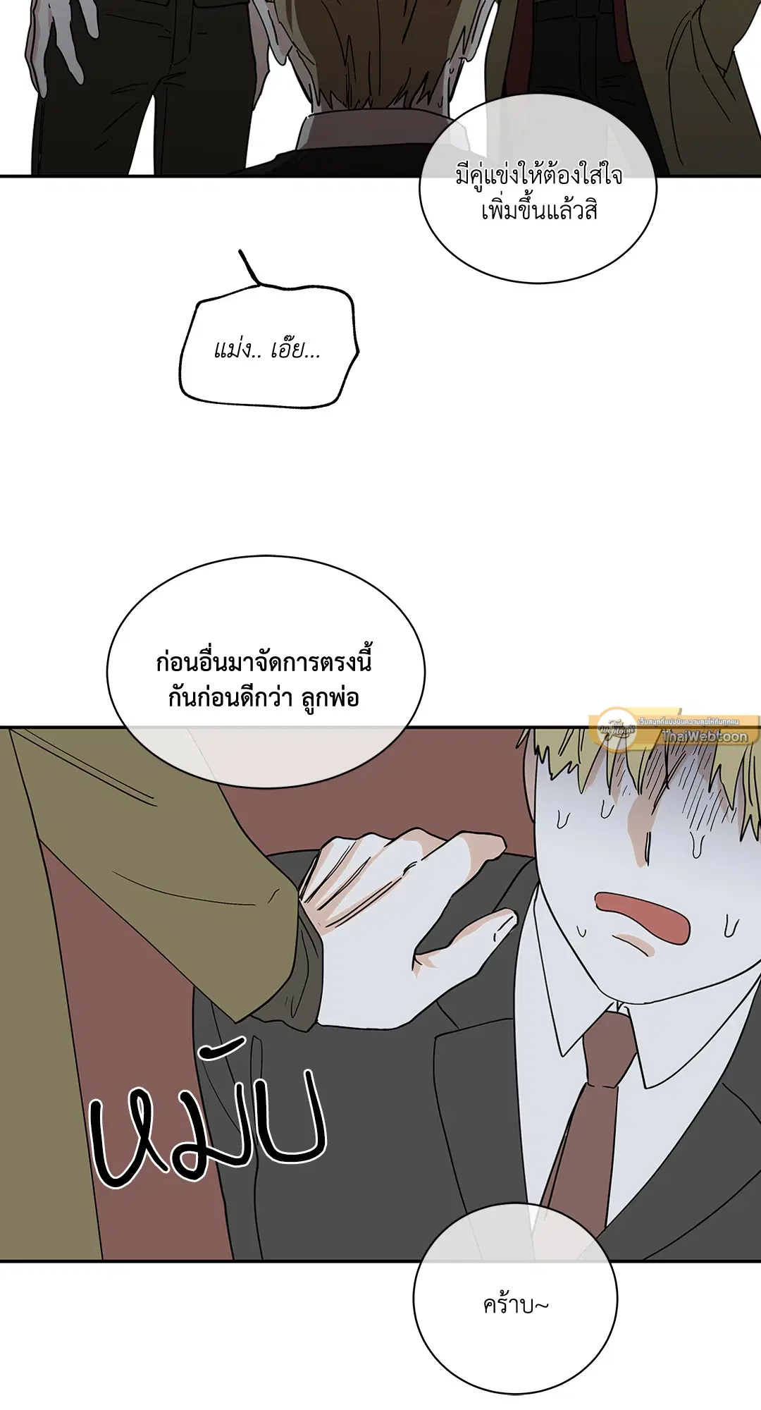 Low Tide in Twilight ตอนที่ 18 — page 21 of 62