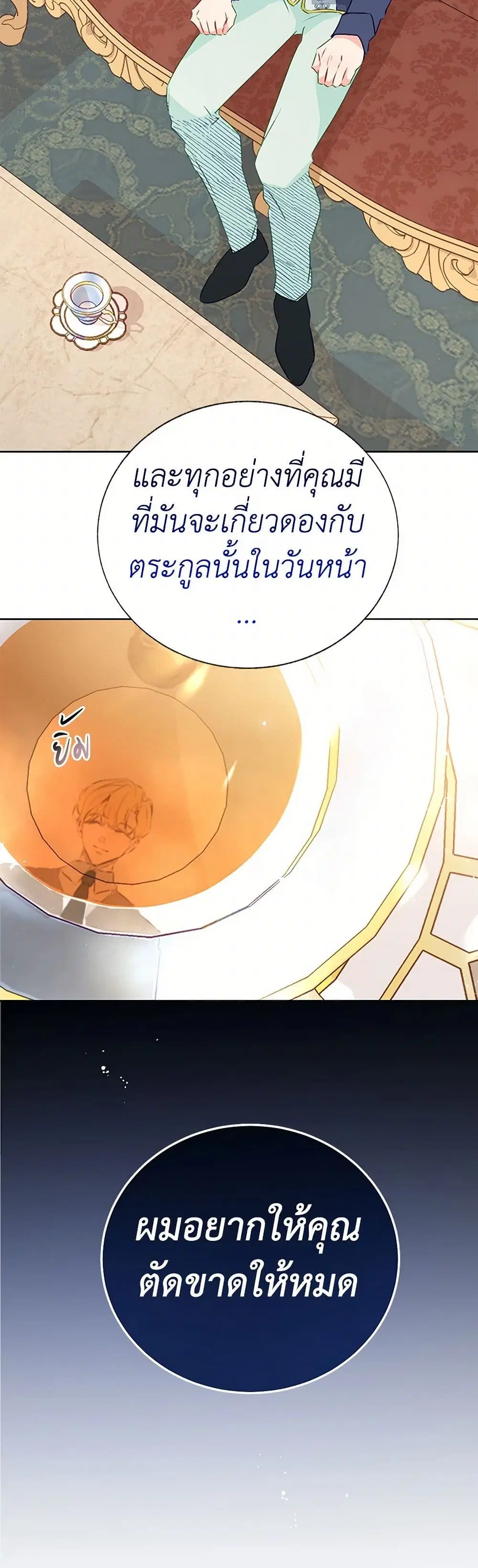 Stealing the Lady’s Heart ตอนที่ 61 — page 3 of 32