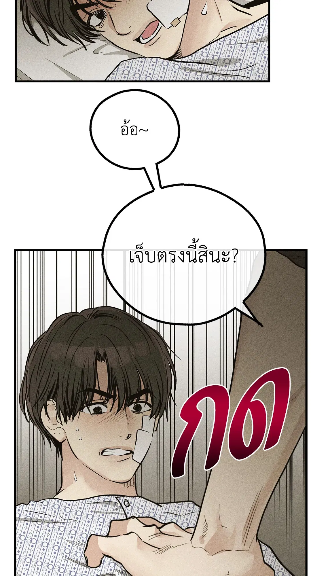 PAYBACK ตอนที่ 92 — page 80 of 91