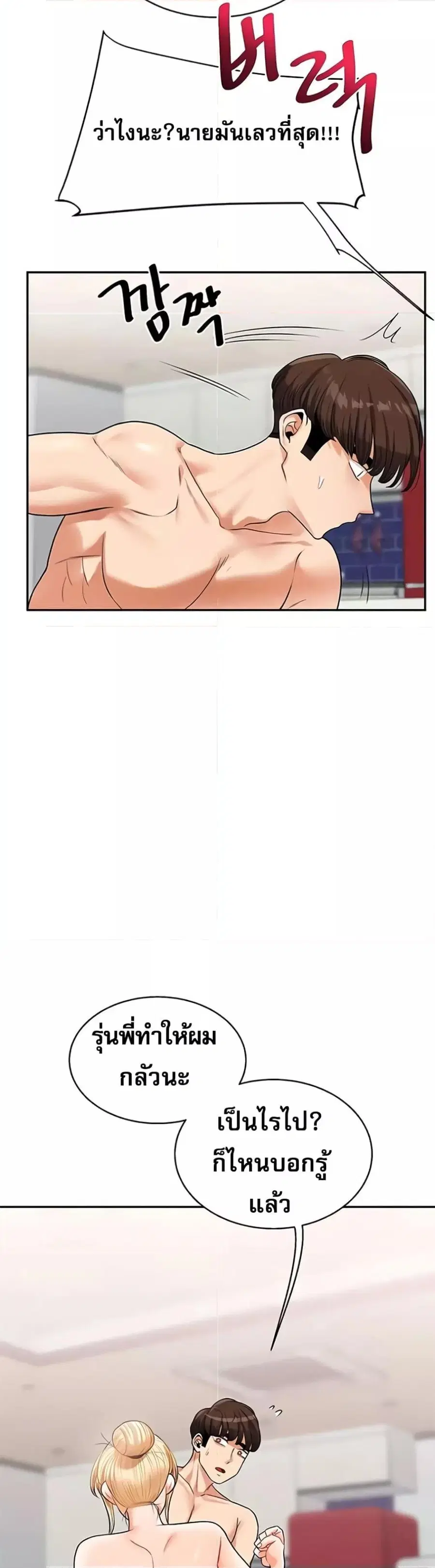 Relationship Reversal ตอนที่ 24 — page 11 of 50