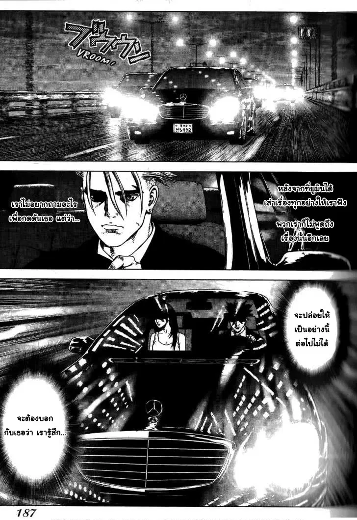 Sun-ken Rock ตอนที่ 24 — page 13 of 24