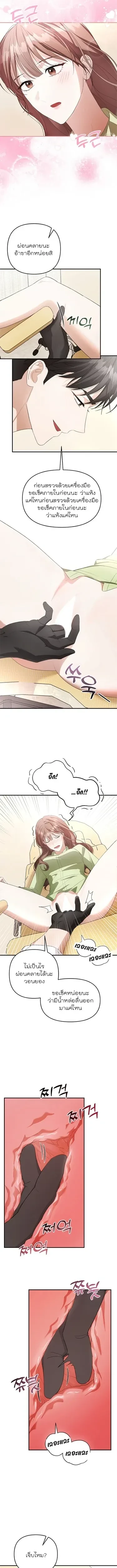The Doctor’s Game – เล่นเสียวกับหมอ ตอนที่ 1 — page 6 of 12