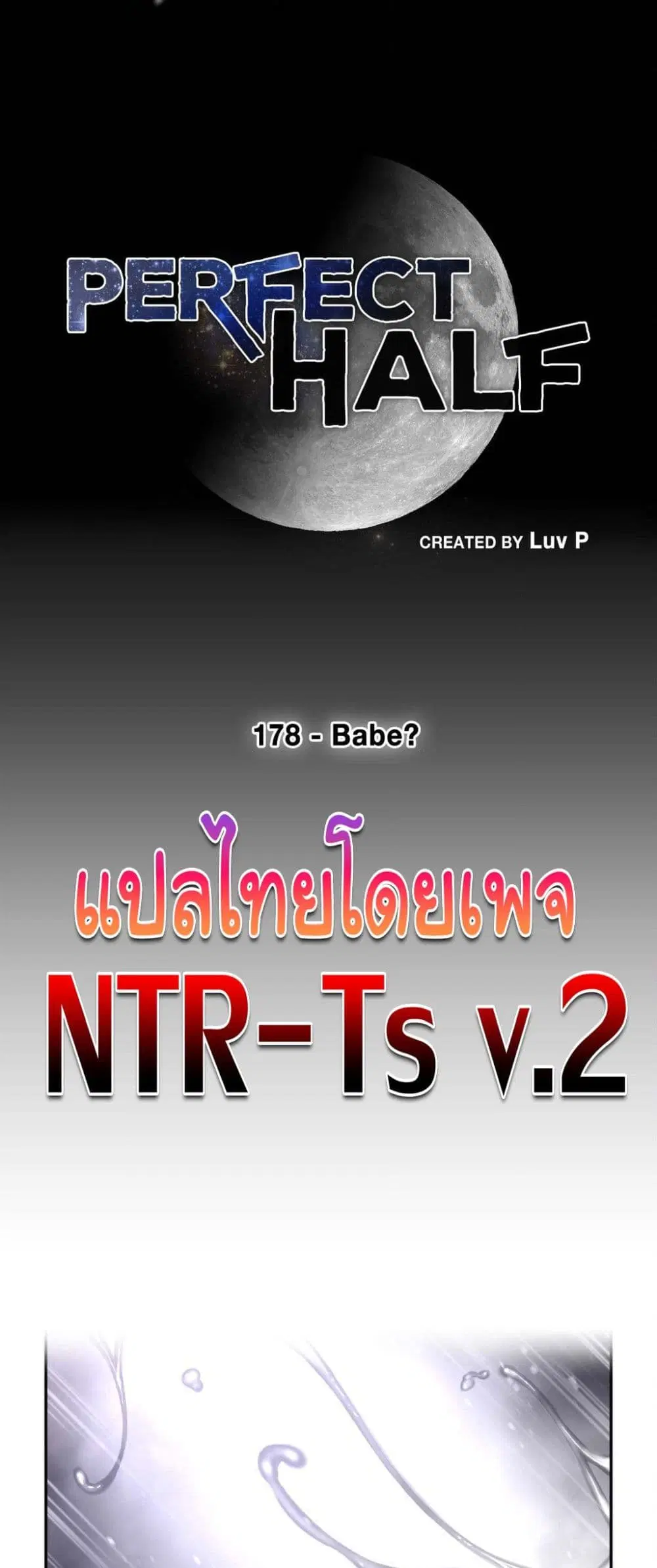 Perfect Half ตอนที่ 178 — page 2 of 31