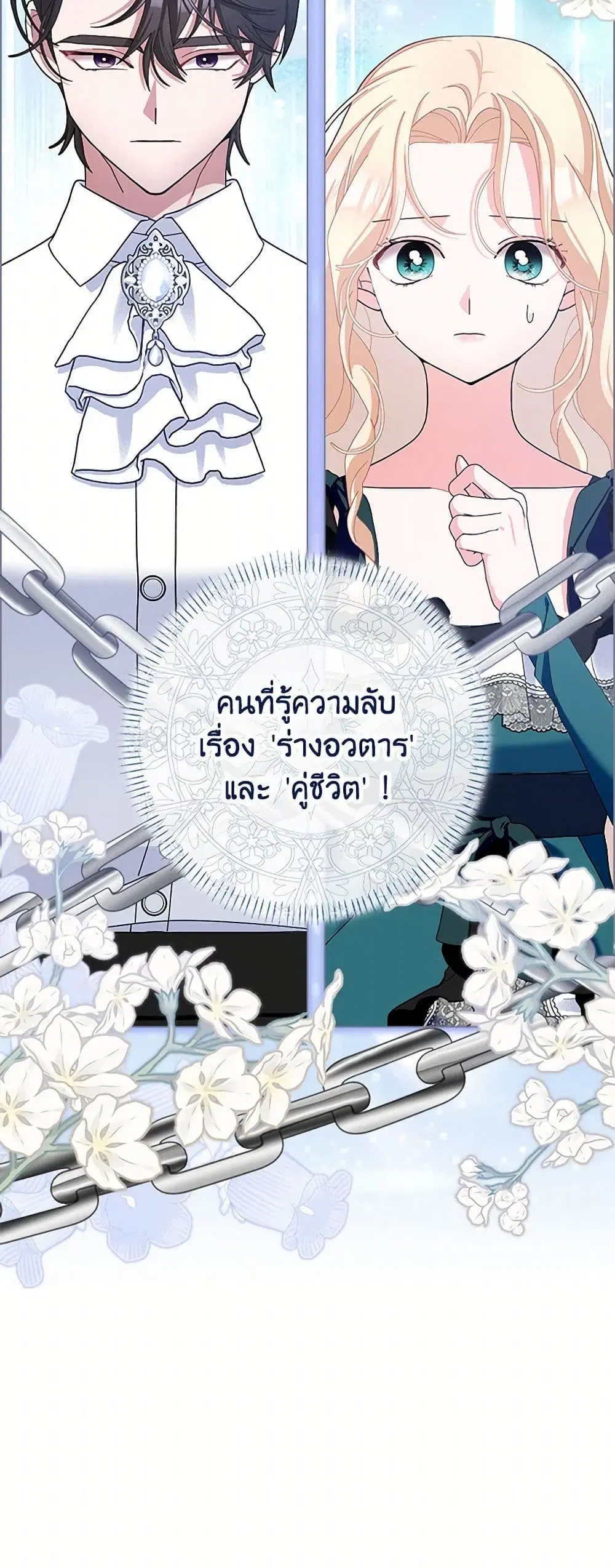 Please Marry Me Again! ตอนที่ 103 — page 37 of 38
