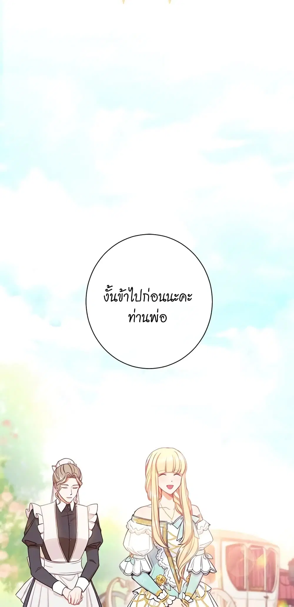 The Villainess Turns the Hourglass ตอนที่ 30 — page 2 of 49