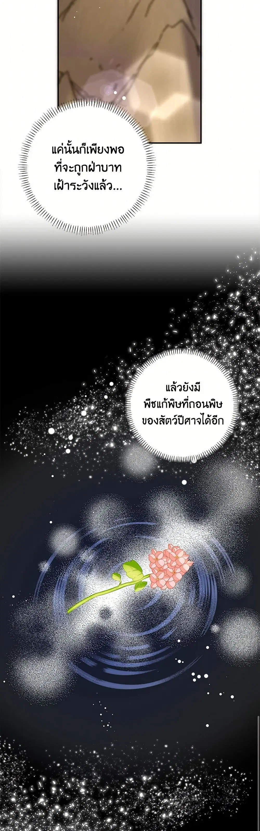 Please Marry Me Again! ตอนที่ 54 — page 12 of 43