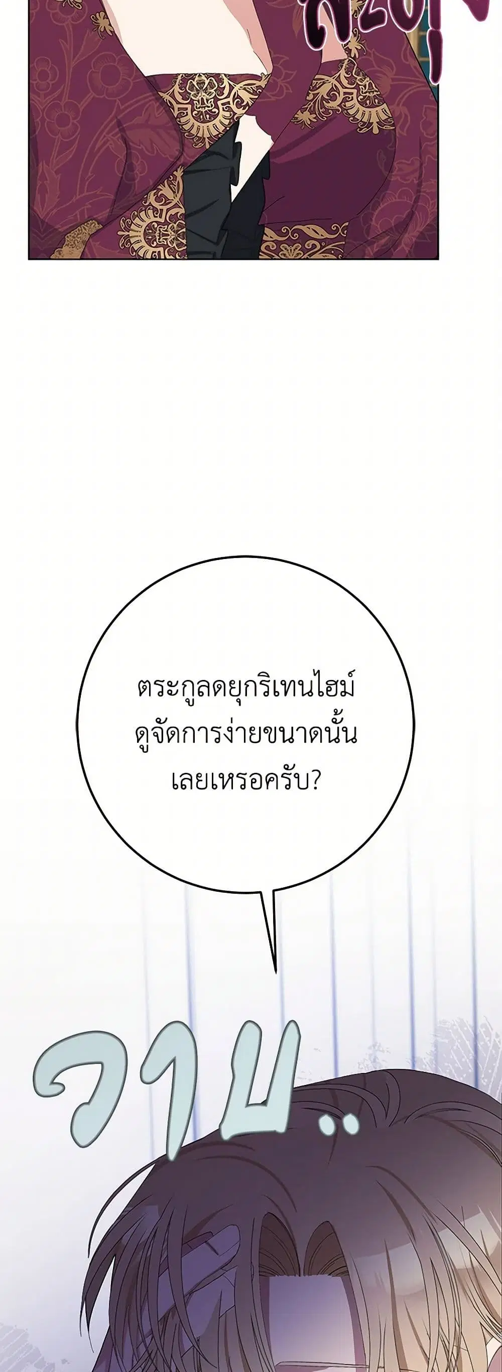 Please Marry Me Again! ตอนที่ 31 — page 14 of 43