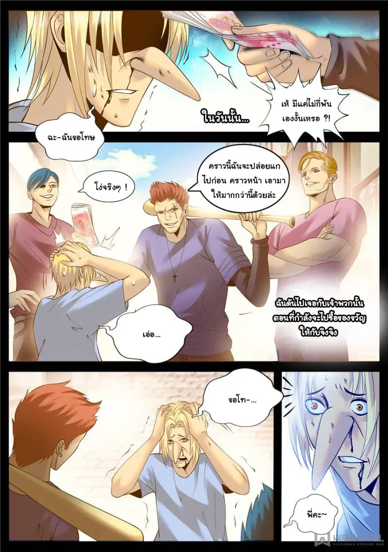 The Superb Captain in the City ตอนที่ 150 — page 2 of 15