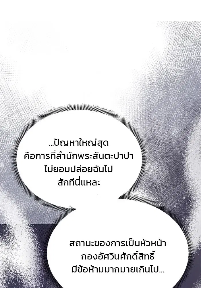 One Husband is Enough – เกมรักจับสามี ตอนที่ 20 — page 145 of 157