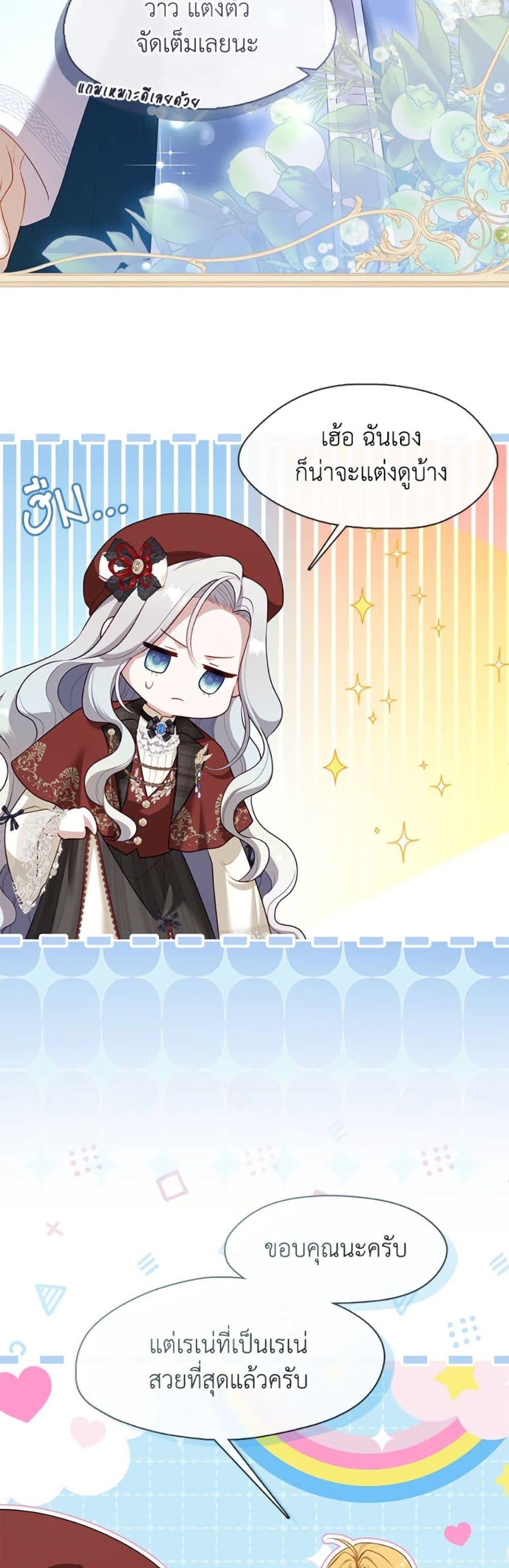 S-Class Hunter Doesn’t Want to Be a Villainous Princess ตอนที่ 69 — page 13 of 52
