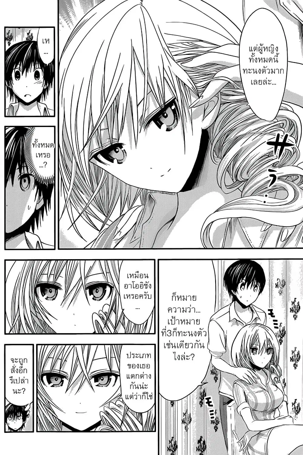 Minamoto-kun Monogatari ตอนที่ 67 — page 7 of 9