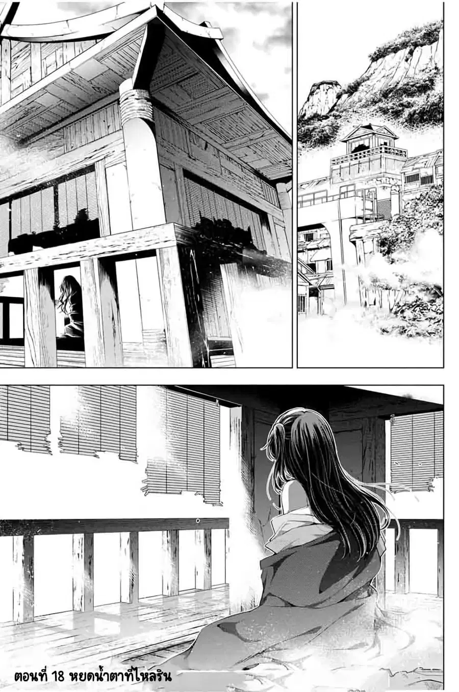 Ingoshima ตอนที่ 18 — page 2 of 22