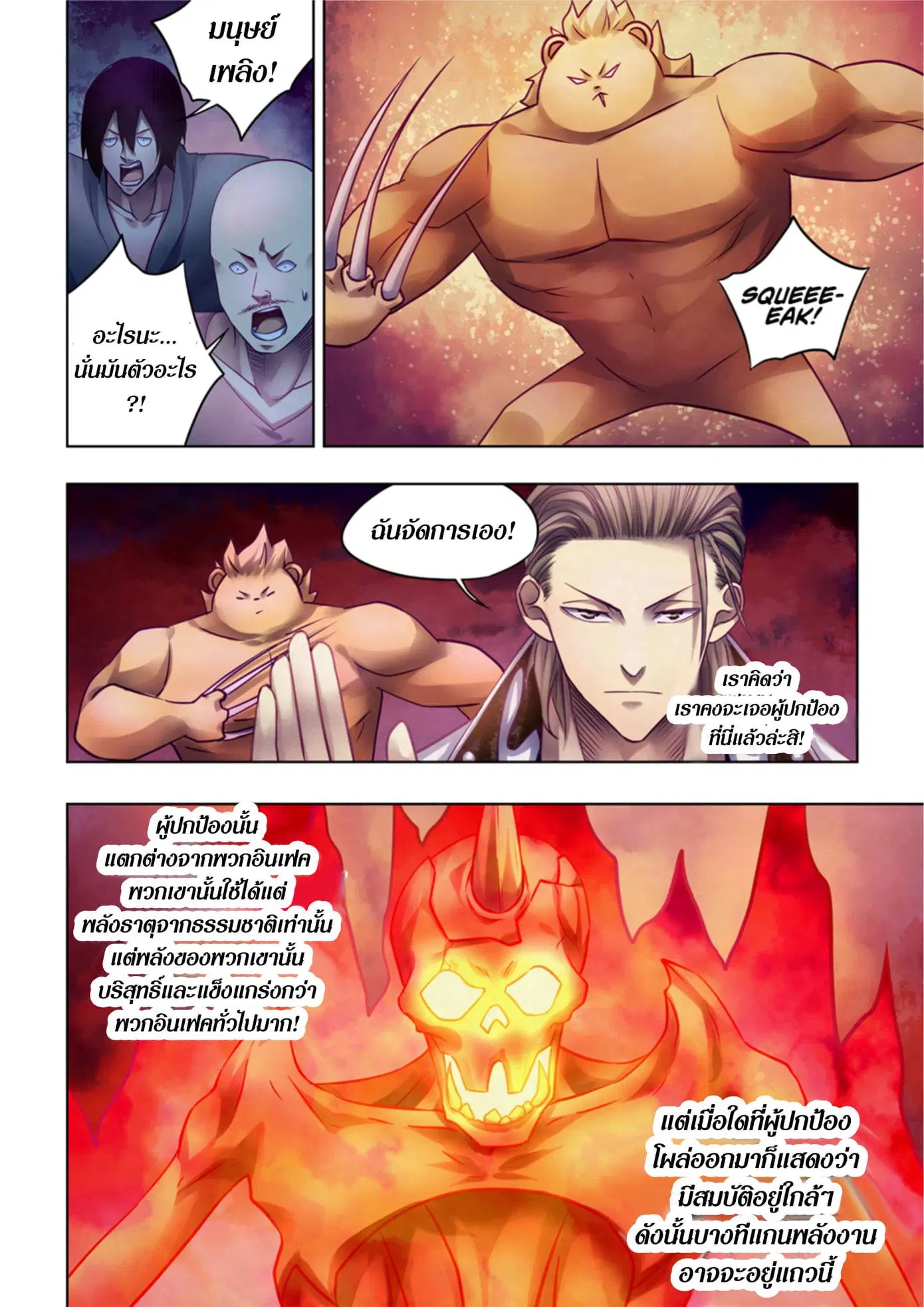 The Last Human ตอนที่ 353 — page 7 of 16