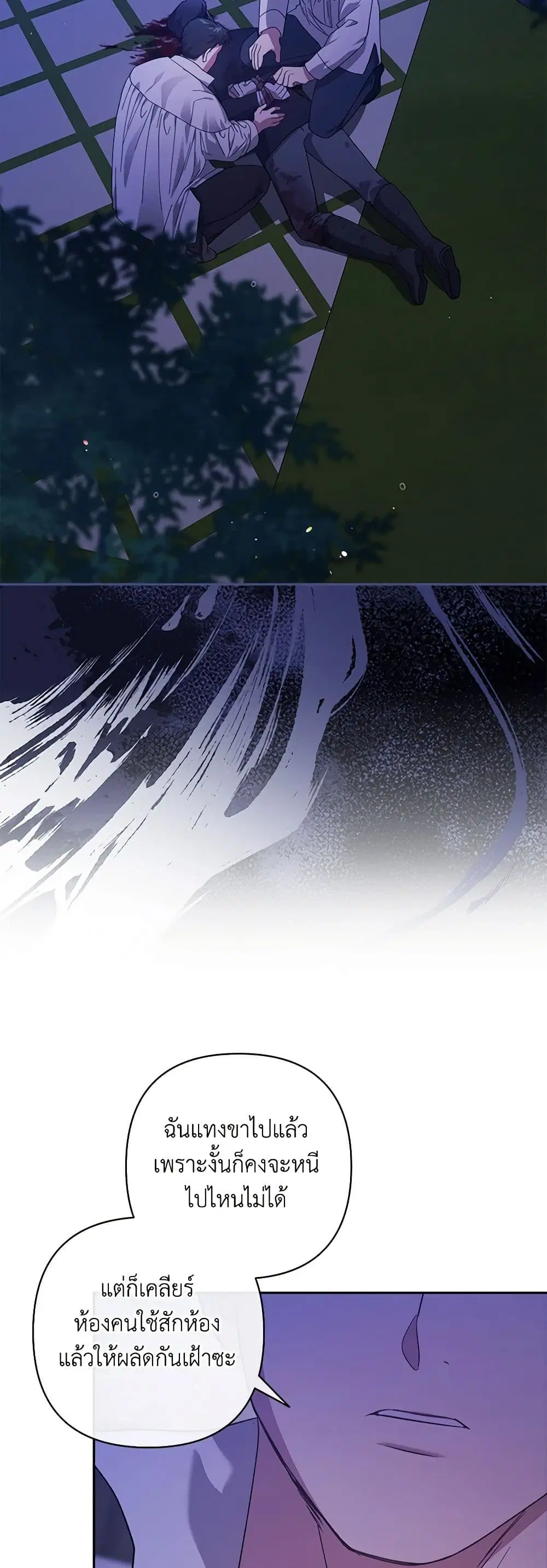 The Broken Ring – This Marriage Will Fail Anyway ตอนที่ 76 — page 15 of 45