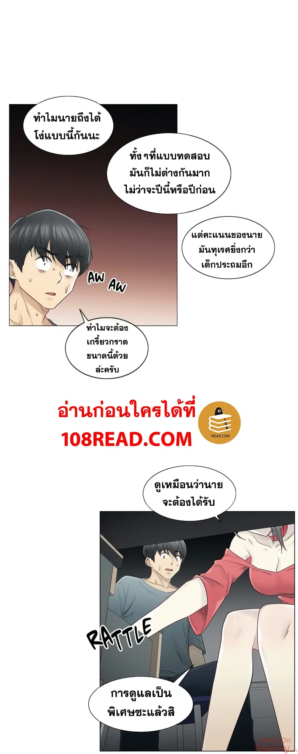 Touch to Unlock ตอนที่ 34 — page 9 of 34