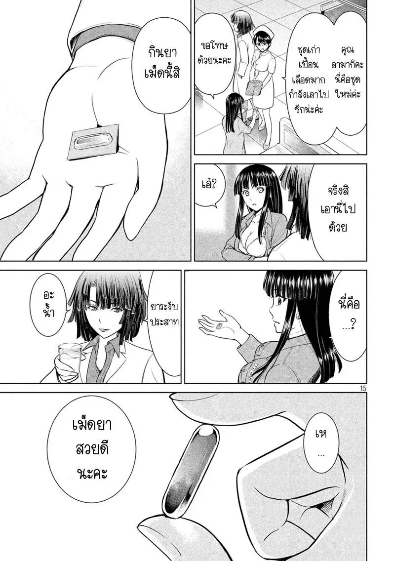 Satanophany ตอนที่ 7 — page 15 of 23