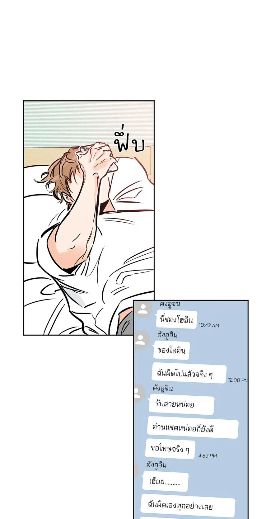 Lucky Paradise ตอนที่ 59 — page 5 of 72