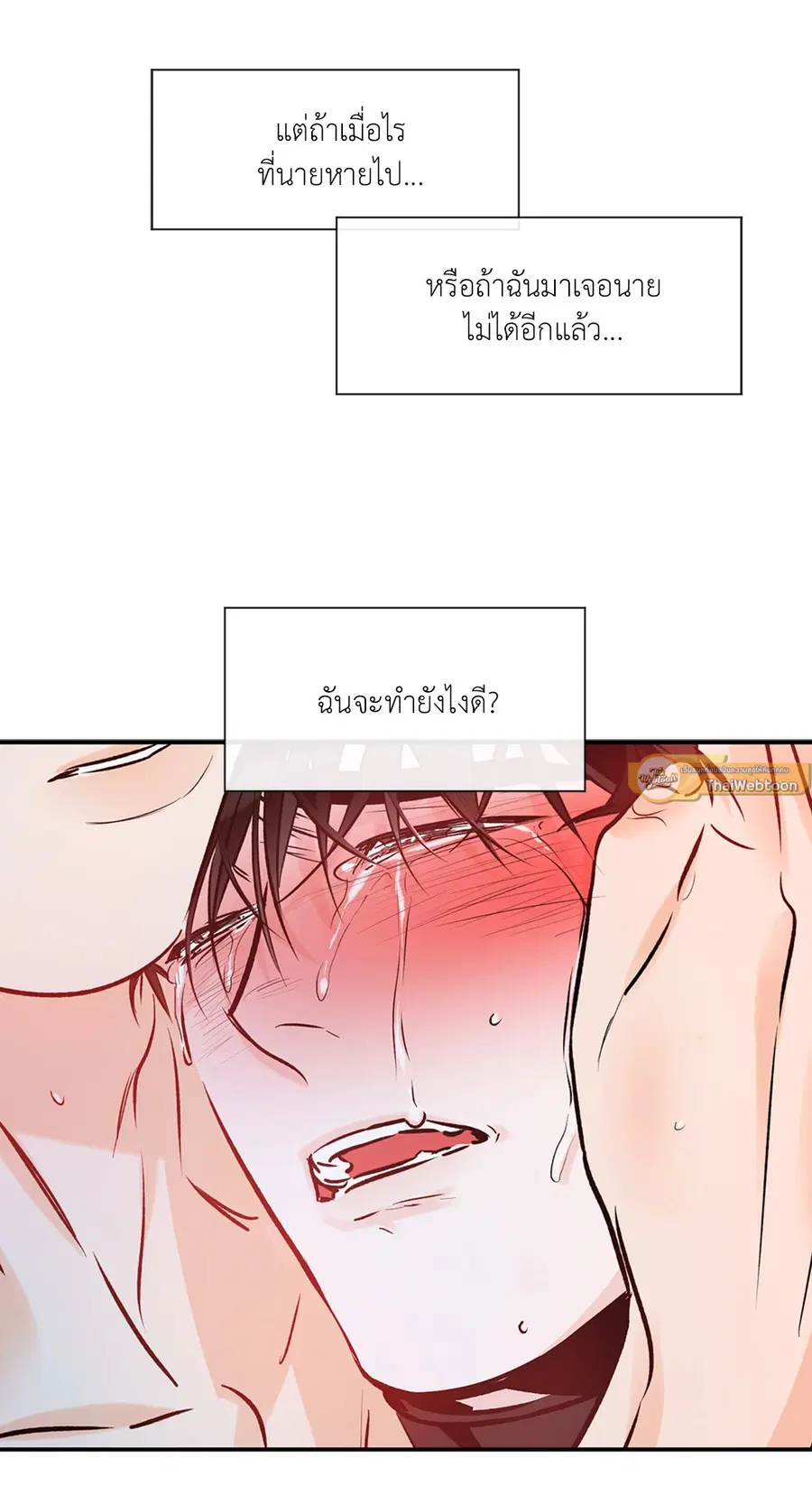 Lucky Paradise ตอนที่ 81.06 — page 43 of 48