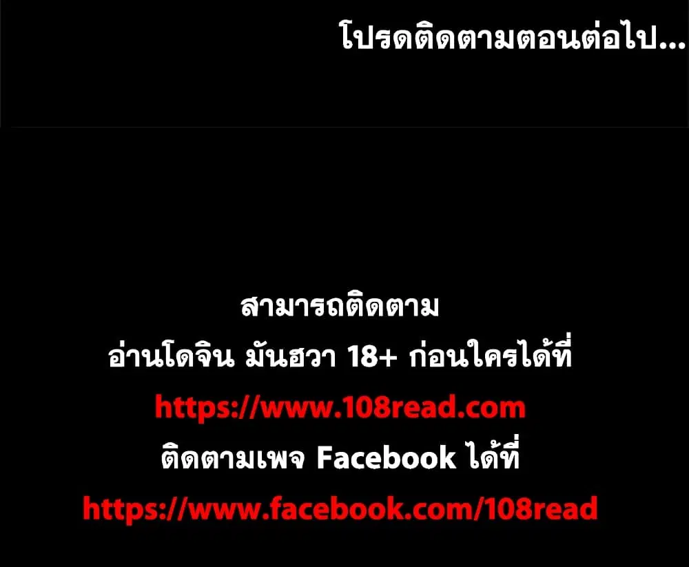 Project Utopia ตอนที่ 22 — page 61 of 61