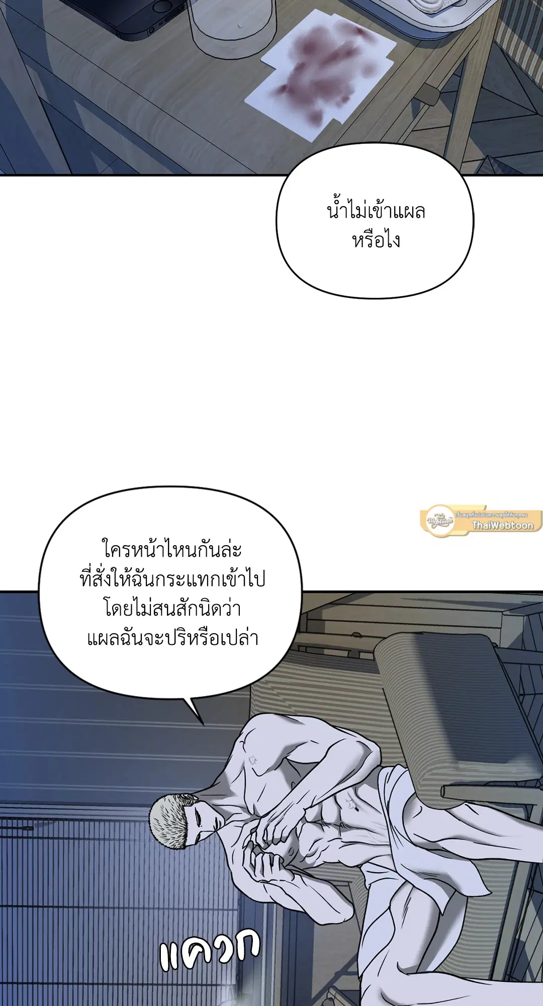 Shutline ตอนที่ 50 — page 33 of 60