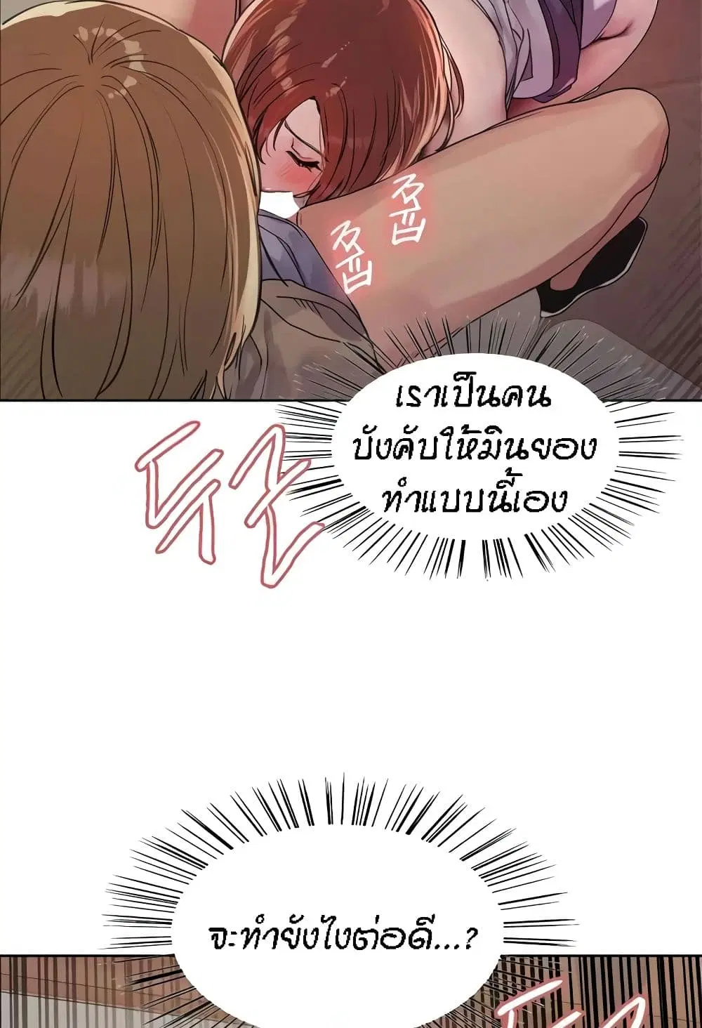Sex-Stop Watch ตอนที่ 87 — page 19 of 66