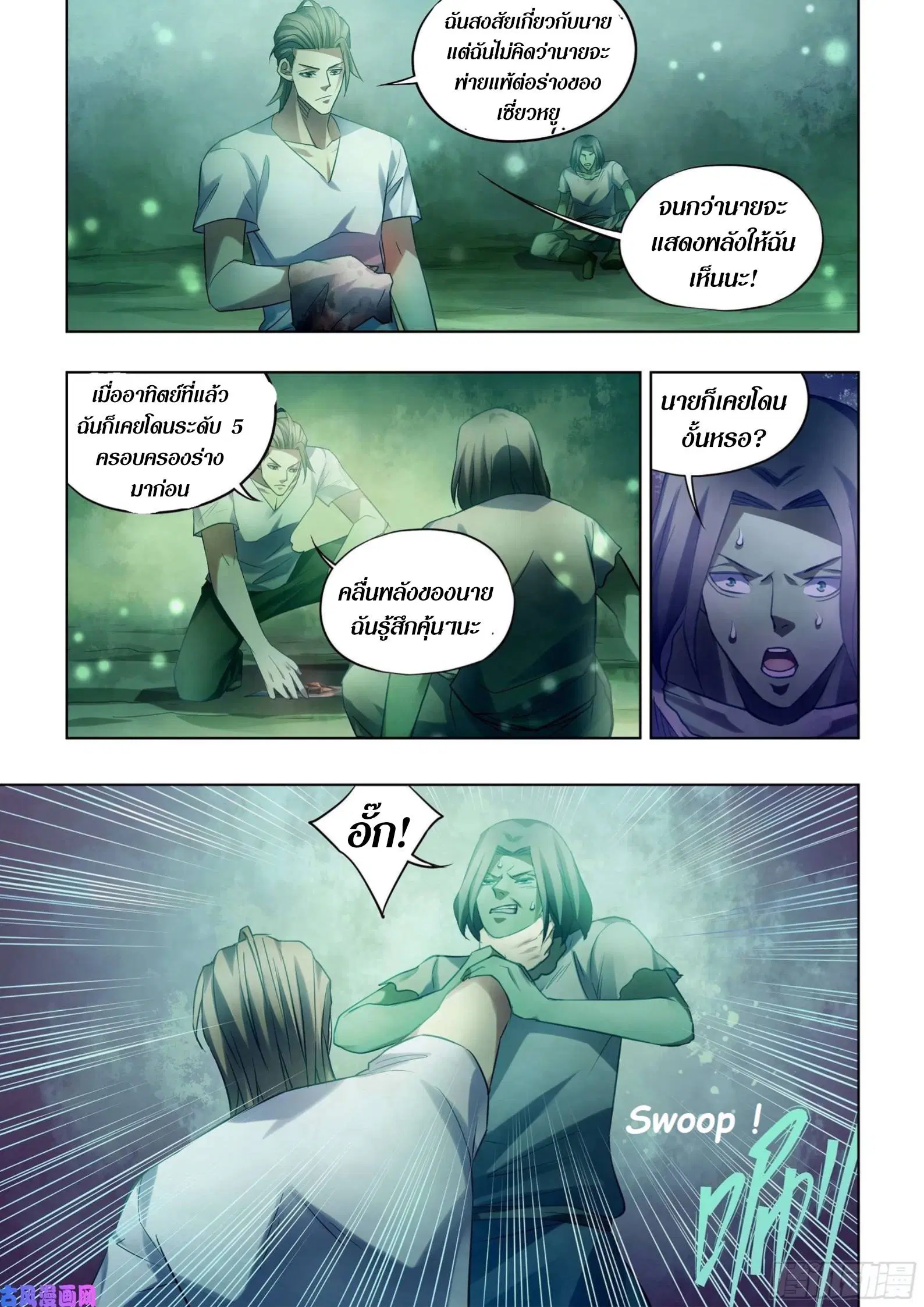 The Last Human ตอนที่ 399 — page 5 of 15