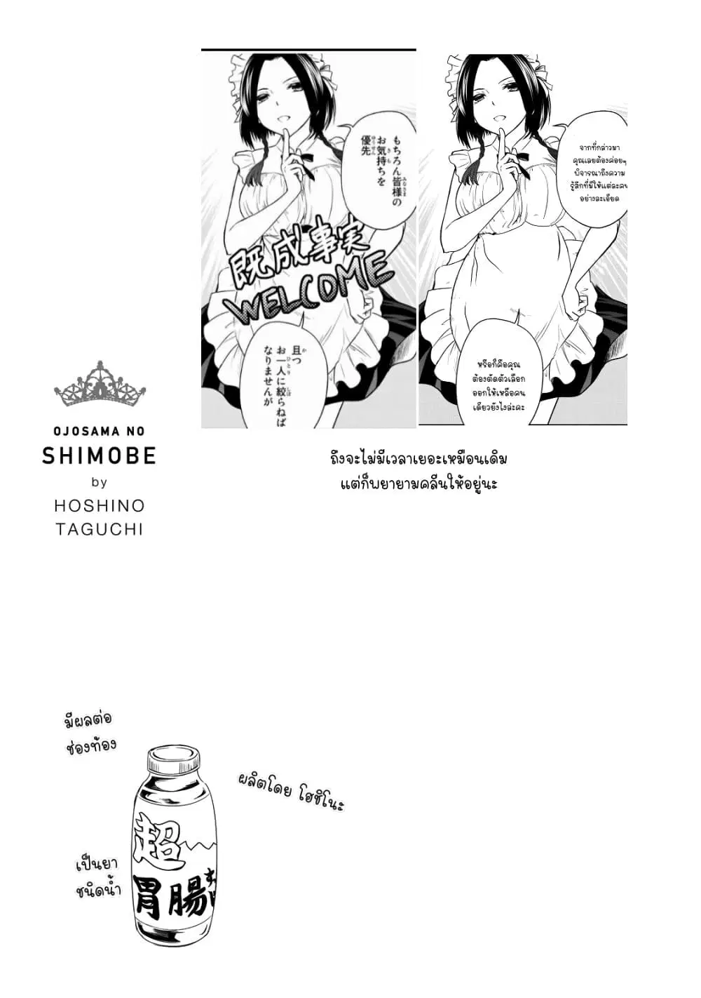 Ojousama no Shimobe ตอนที่ 50 — page 19 of 21