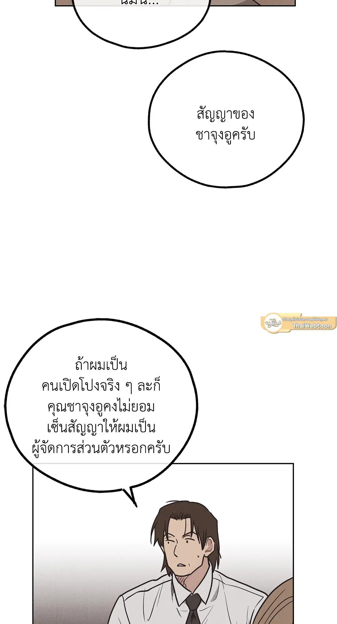PAYBACK ตอนที่ 65 — page 61 of 95