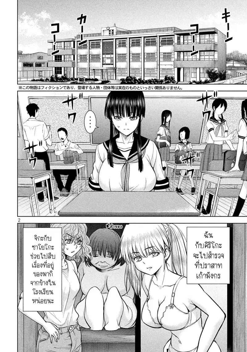 Satanophany ตอนที่ 114 — page 2 of 18