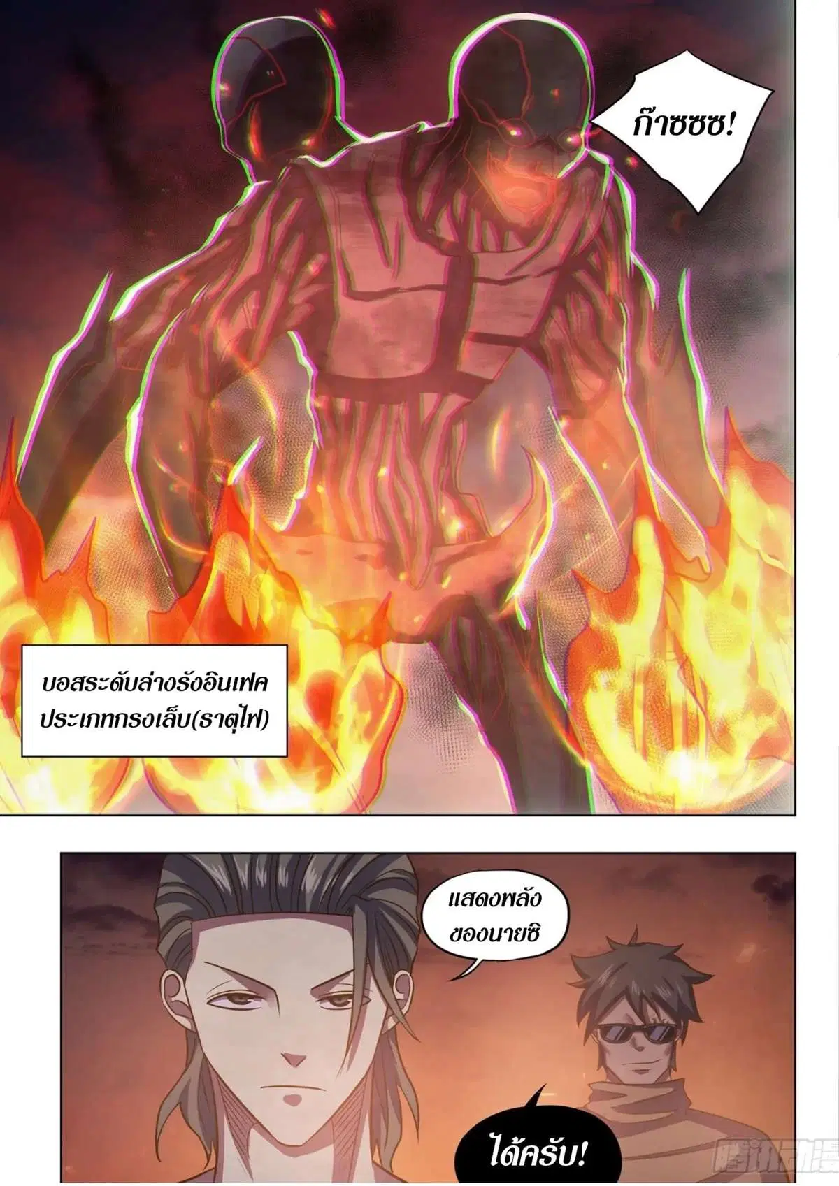 The Last Human ตอนที่ 432 — page 6 of 16
