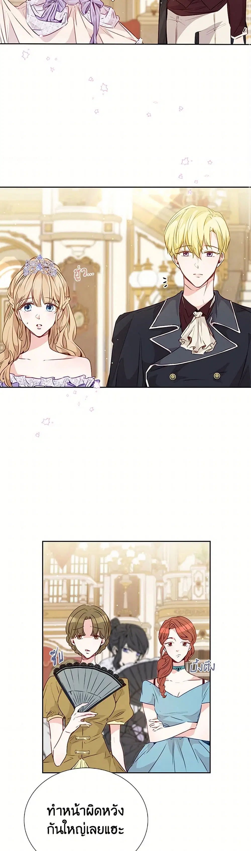 Stealing the Lady’s Heart ตอนที่ 19 — page 8 of 41