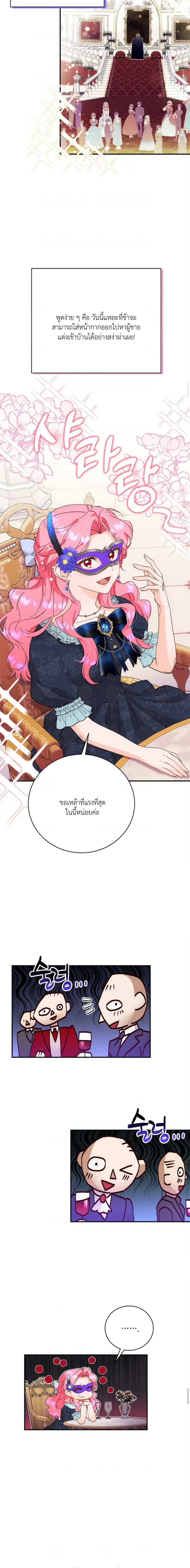 I Took Away the Tyrant’s Innocence – ข้าพรากพรหมจรรย์ของทรราชไปเสียแล้ว ตอนที่ 2 — page 8 of 21