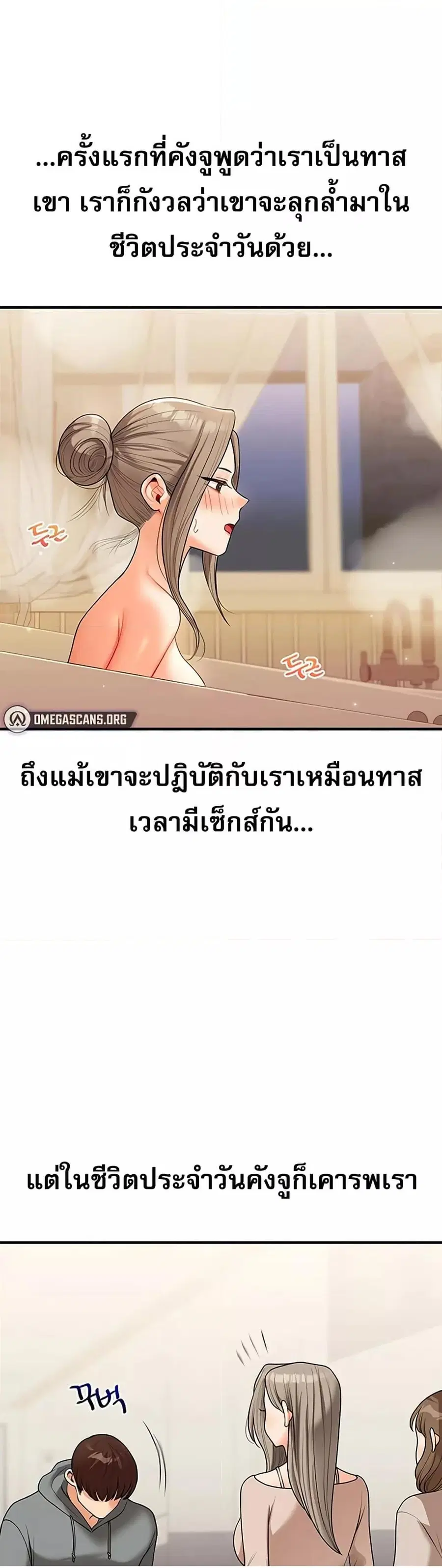Relationship Reversal ตอนที่ 38 — page 2 of 51