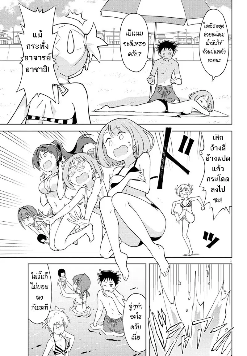 Atsumare! Fushigi Kenkyubu ตอนที่ 93 — page 3 of 8