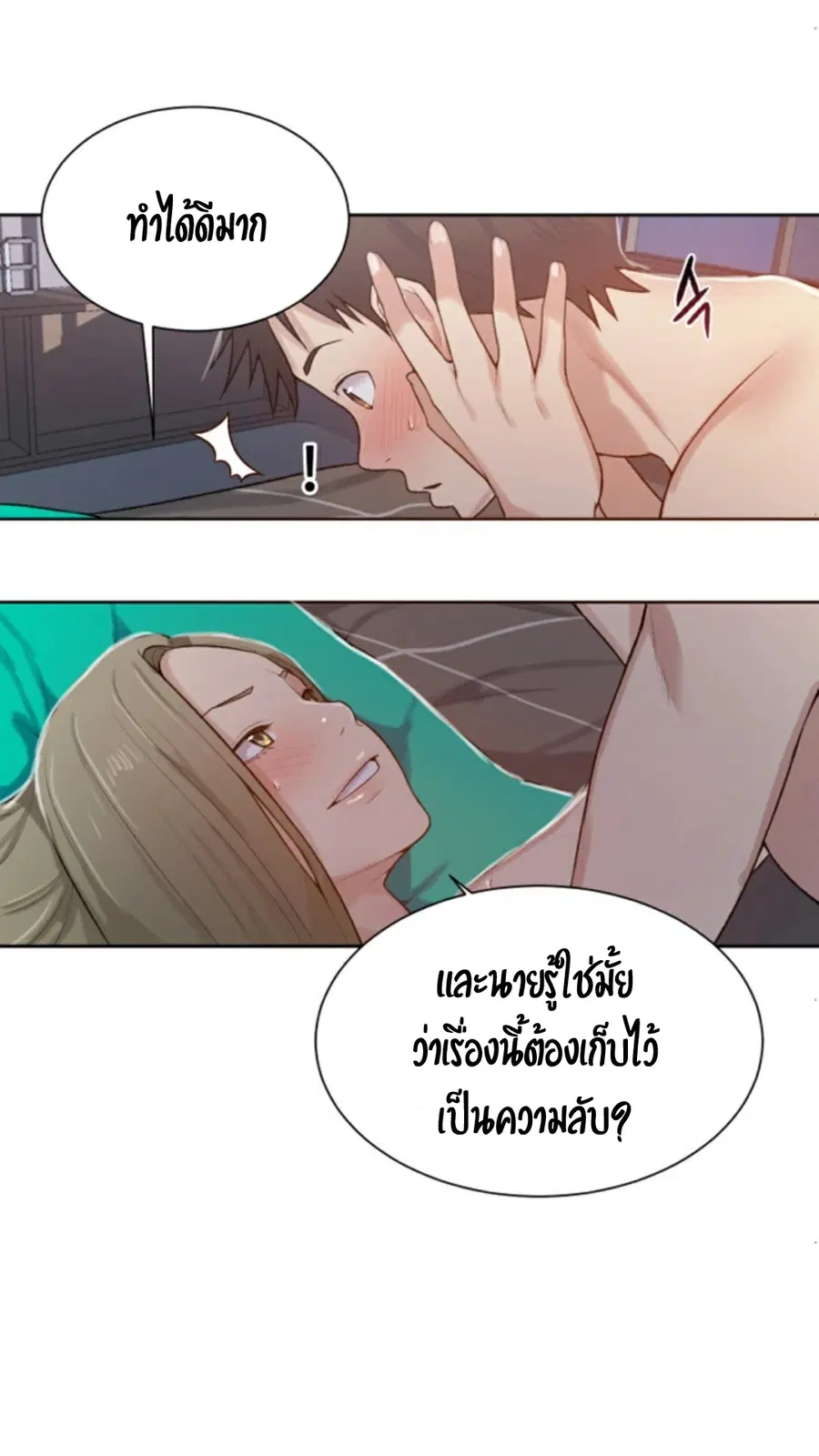 Secret Class ตอนที่ 12 — page 55 of 75