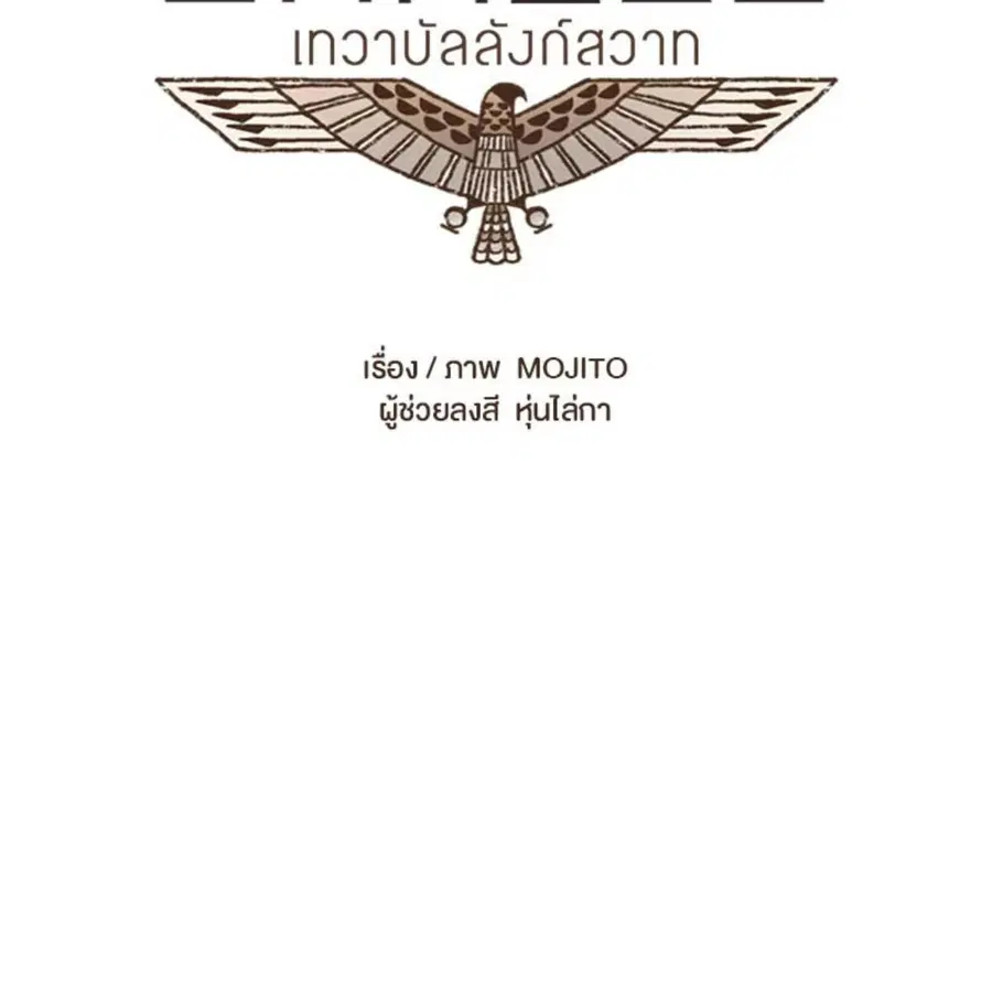 ENNEAD ตอนที่ 92 — page 12 of 64