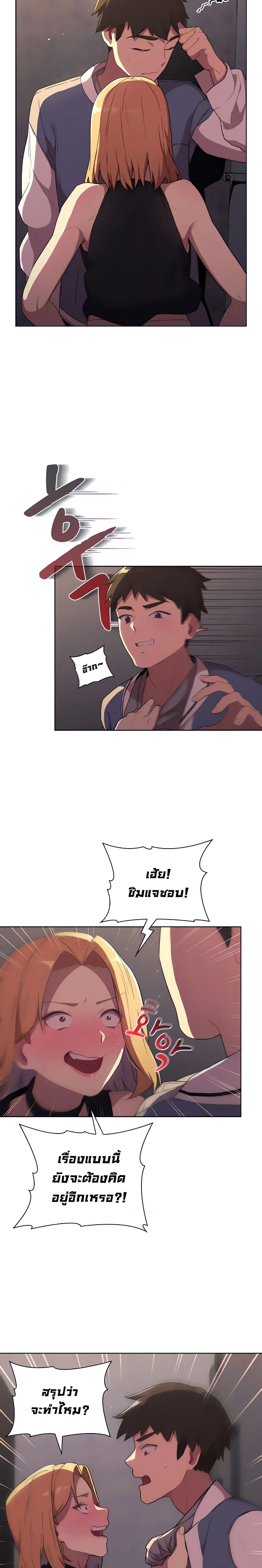 What Do I Do Now? ตอนที่ 3 — page 5 of 27